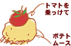 ポテトムースにトマト&ブロッコリー・イラスト