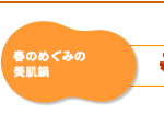 メインにも前菜にも変幻自在レシピ