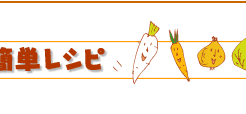 春キャベ鍋簡単レシピ