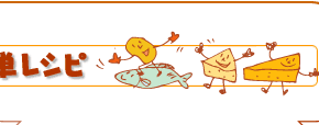 小魚のオイル煮簡単レシピ