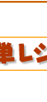ベニエ簡単レシピ