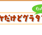 コロッケだけどグラタン簡単レシピ