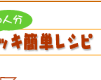 さつまいものニョッキ簡単レシピ