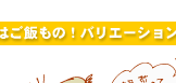 レンコンピラフの作り方