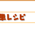 韓流サラダ簡単レシピ