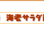 海老サラダ簡単レシピ