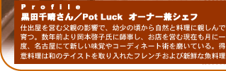 c琰^PotLuckI[i[VFt