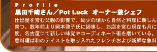 c琰^PotLuckI[i[VFt