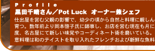 c琰^PotLuckI[i[VFt