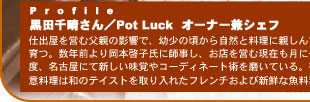 c琰^PotLuckI[i[VFt