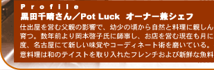 c琰^PotLuckI[i[VFt