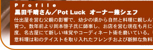 c琰^PotLuckI[i[VFt