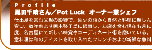 c琰^PotLuckI[i[VFt