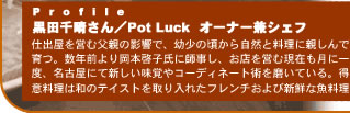 c琰^Pot Luck I[i[VFt
