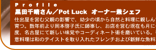 c琰^PotLuckI[i[VFt