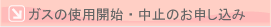 �K�X�̎g�p�J�n�E���~�̂��\������