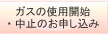 �K�X�̎g�p�J�n�E���~�̂��\������