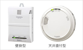 壁掛型・天井直付型