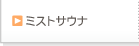�~�X�g�T�E�i
