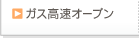 �K�X�����I�[�u��