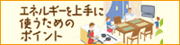 �G�l���M�[�����Ɏg�����߂̃|�C���g