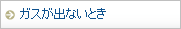 �K�X���o�Ȃ��Ƃ�