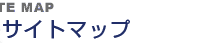 �T�C�g�}�b�v