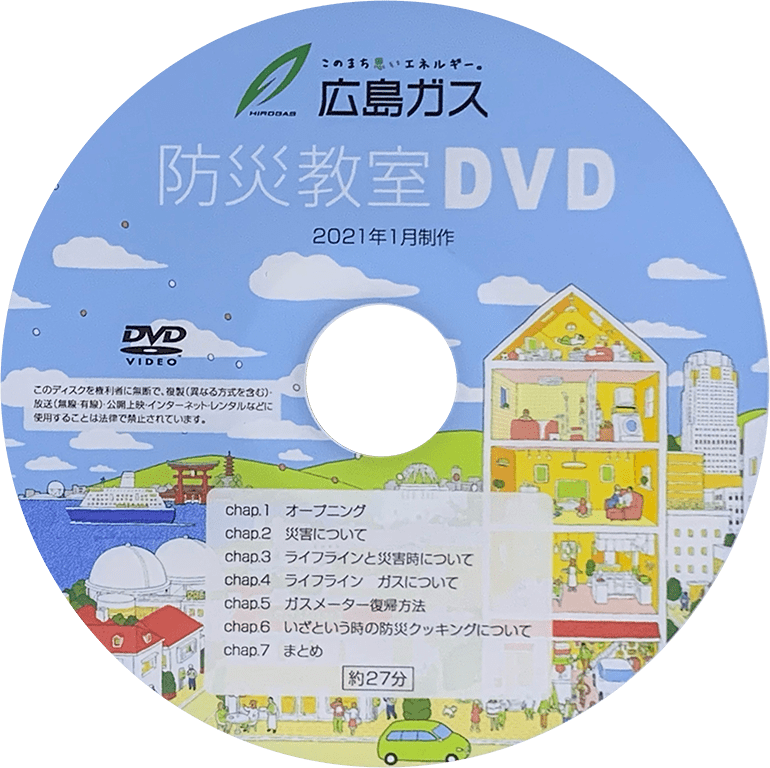 防災教室DVD