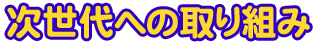 ������ւ̎��g��