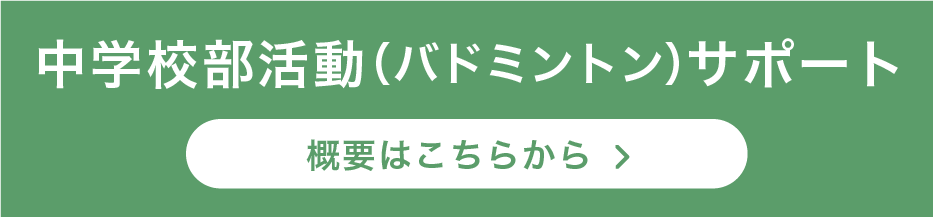 クラブ活動