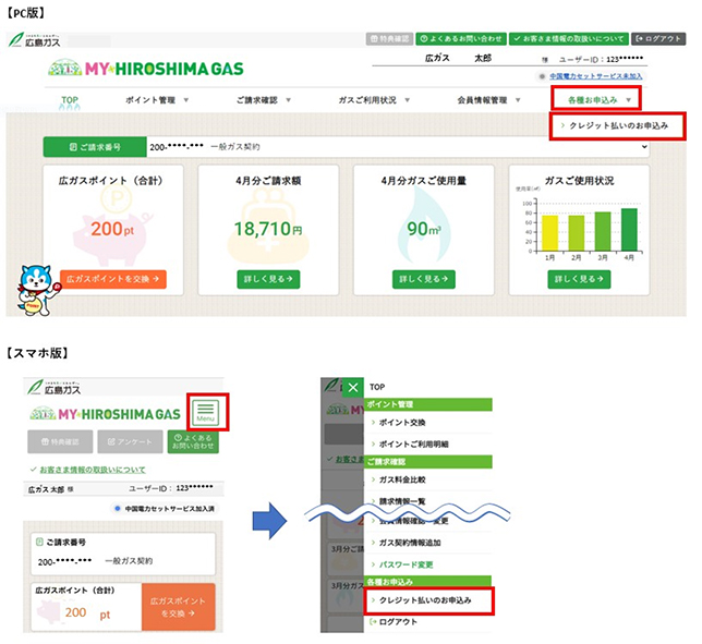 広島ガスWeb会員サイト「MY HIROSHIMA GAS」