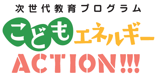 広島ガス 公式Facebook(次世代教育用)