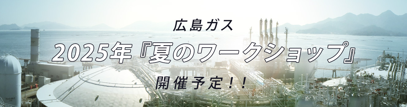 2025年「夏のワークショップ」開催予定！！