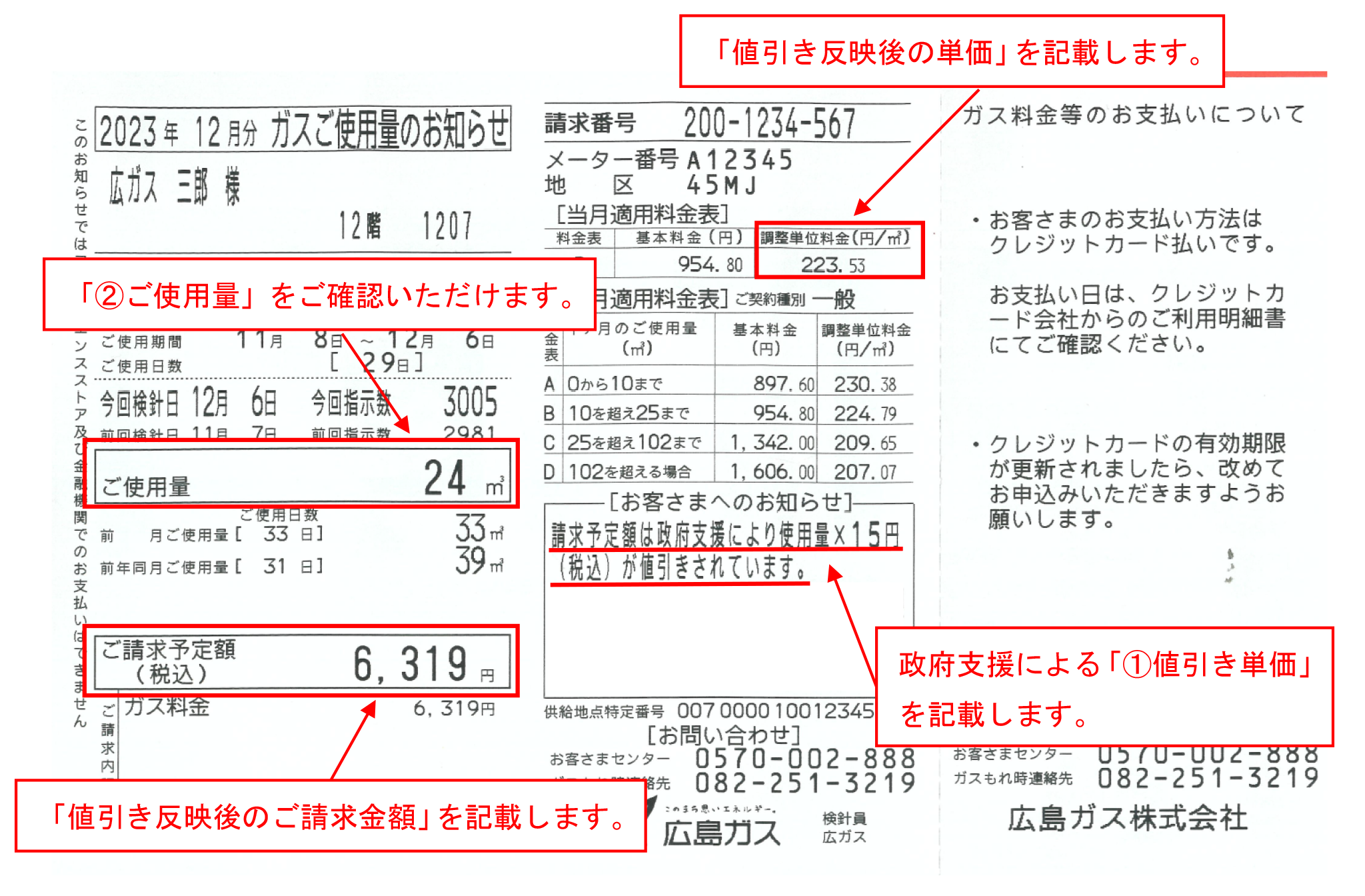 検針票への記載イメージ