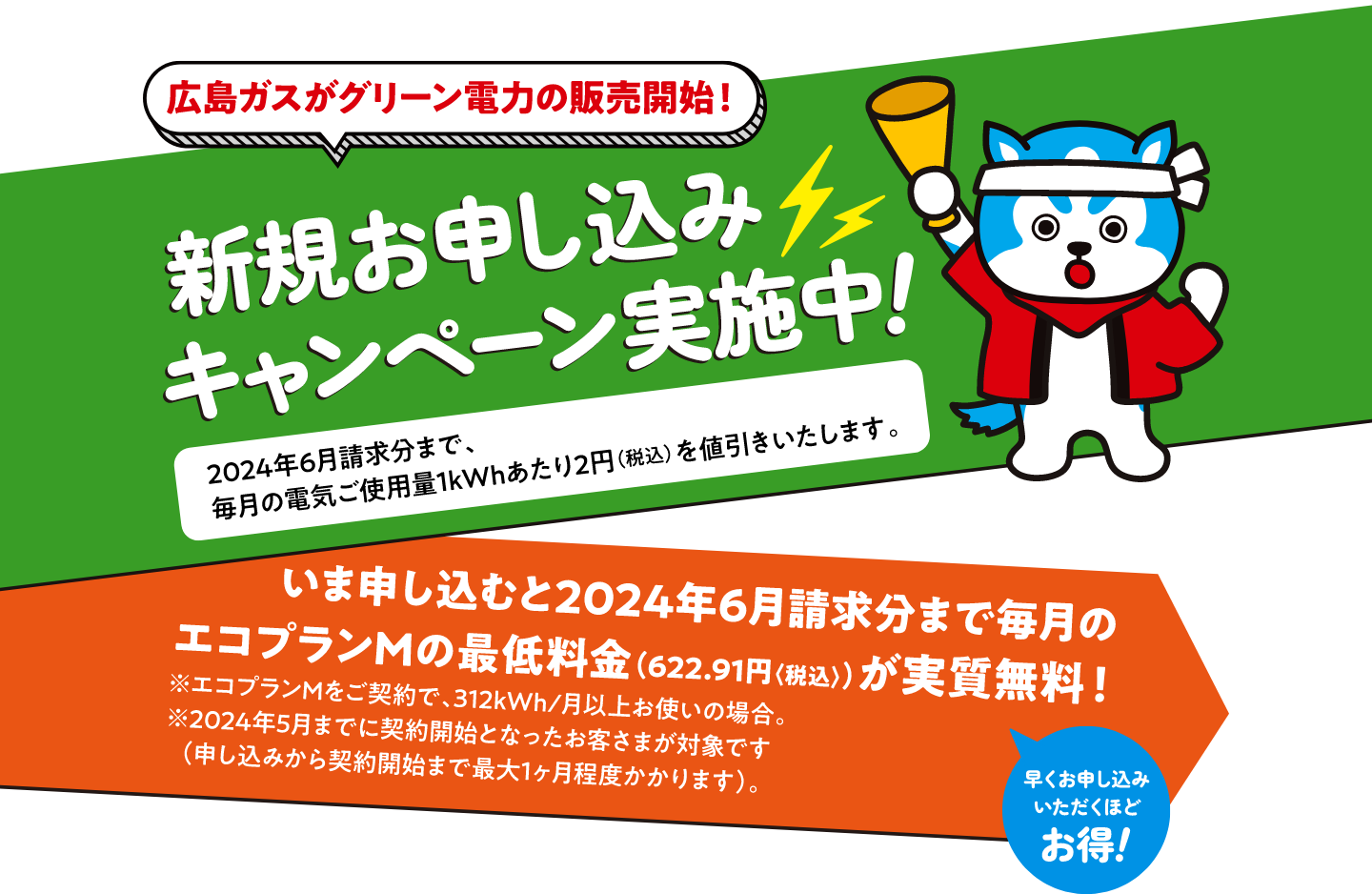 広島ガスがグリーン電力の販売開始！新規お申し込みキャンペーン実施中！