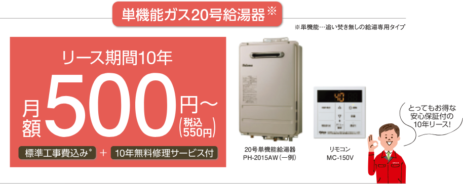 単機能ガス20号給湯器