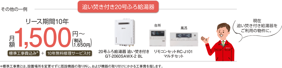 追い焚き付20号ふろ給湯器