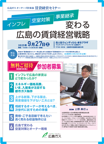 変わる広島の賃貸経営戦略