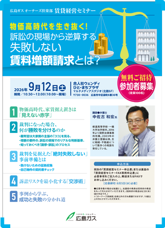 物価高時代を生き抜く!訴訟の現場から逆算する失敗しない賃料増額請求とは?