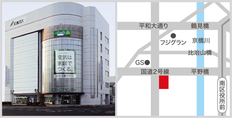 ガスライフ広島