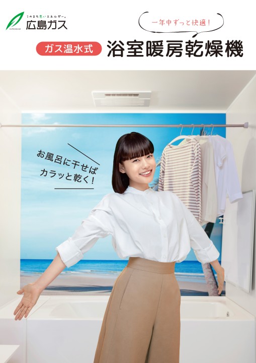0702 ガス温水式 浴室暖房乾燥機