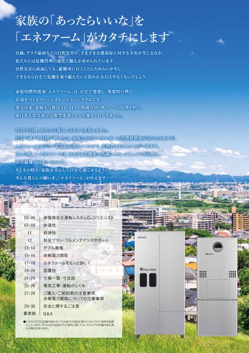 2021エネファーム アイシン