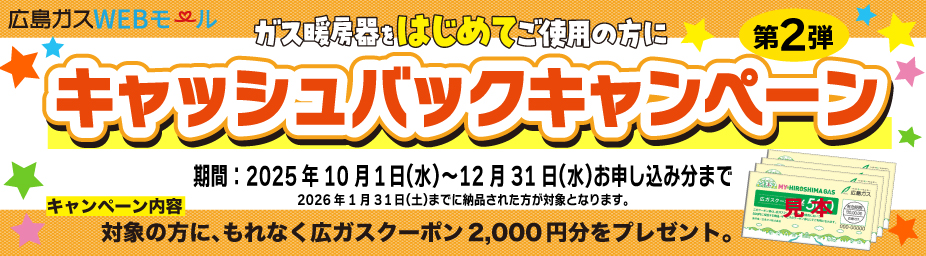 キャッシュバックキャンペーン（第２弾）