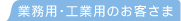 �Ɩ��p�E�H�Ɨp�̂��q����