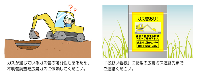 広島ガス　解体・建設工事に関わる皆様へ
