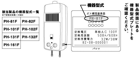 広島ガス   家庭用ガス機器に関する大切なお知らせ : 製品安全に関する