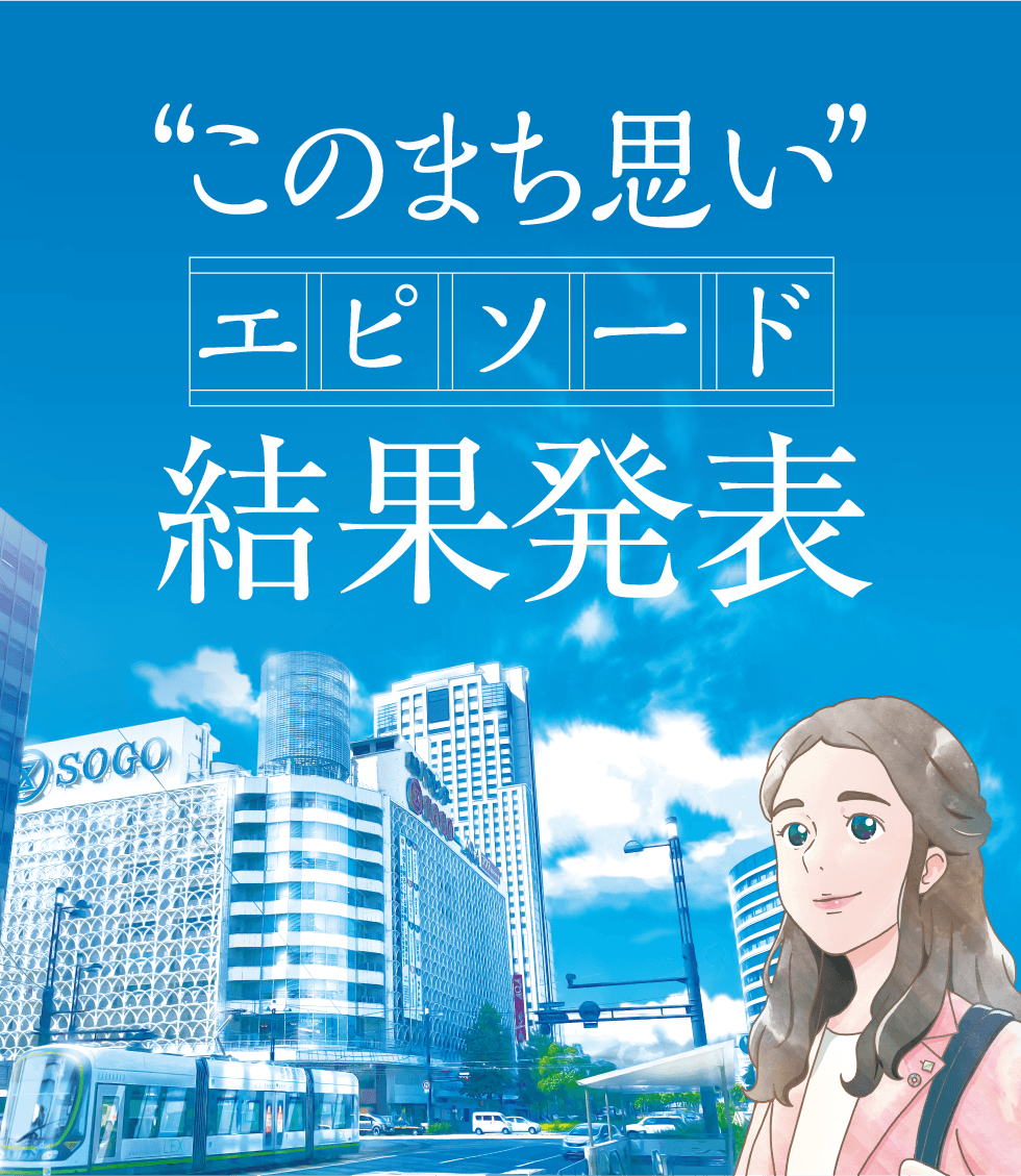 きずなの作文コンクール”このまち思いエピソード”結果発表