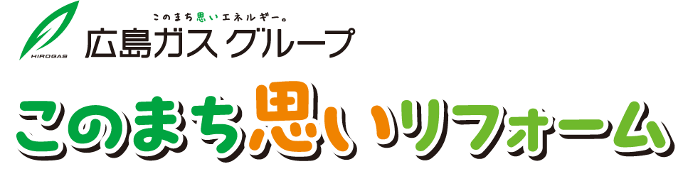 広島ガスグループ