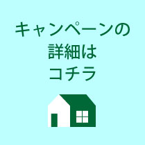 ご相談お見積りはこちら