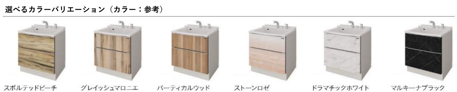 洗面所のカラーバリエーションのイメージ
